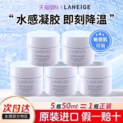 兰芝 新水酷清润＆滋润修护乳霜10ml*5瓶补水保湿面霜中样正品