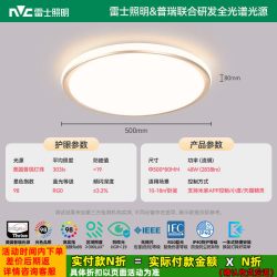雷士 未来光 EXHD8594 吸顶灯 48W 智能卧室灯 白色