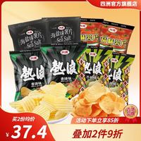 四洲 热浪原切薯片大礼包50g*8包香辣芥末味海盐煲剧办公室休闲零食 50g*8包（每个口味各2包） 四洲薯片