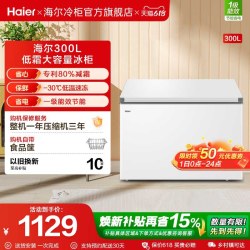 海尔 300升家用冰箱冰柜雪柜大容量商用冷藏一级能效节能冷柜