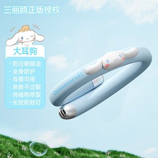 XILGARI 三丽鸥联名精油驱蚊手环
