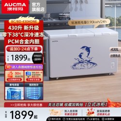 澳柯玛 BC/BD-430HDNE 商用大冰柜冷冻冷藏电子控温大容量官方店