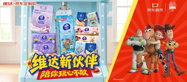 维达玩具总动员系列京东首发|618把童年玩伴带回家