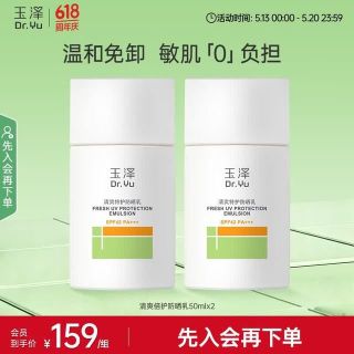 玉泽 防晒霜清爽倍护防晒乳 敏感肌适用温和免卸不刺激 军训防晒户外 大分子防晒50ml*2支