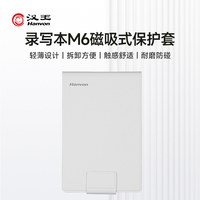 汉王 M6录写本磁吸保护套