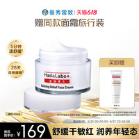 肌研 舒敏修护面霜