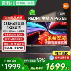 小米 RedmiAPro55英寸4K高清3+64GB大储存电视
