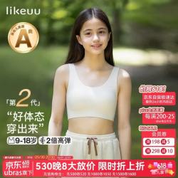 Like UU 少女发育期内衣女童运动内衣儿童6-12岁初发育背心初中生12-16岁