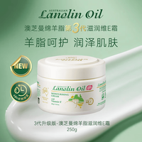 澳芝曼 绵羊油身体乳大白罐保湿滋润嫩肤面霜秋冬新升级3代250g