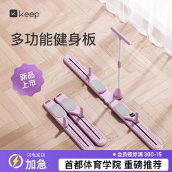 Keep 多功能健腹板健腹轮