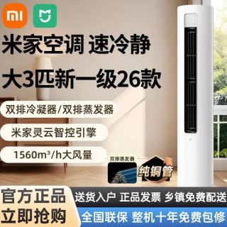 小米 米家空调大3匹新一级省电节能变频冷暖家用客厅立式柜机