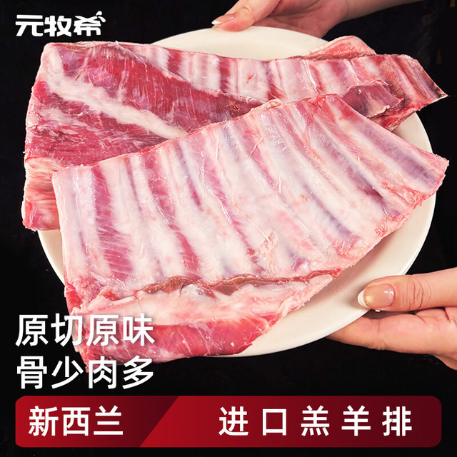 元牧希 Yuanmu Xi 元牧希 新西兰原切羔羊排 1000g