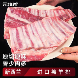元牧希 Yuanmu Xi 元牧希 新西兰原切羔羊排 1000g
