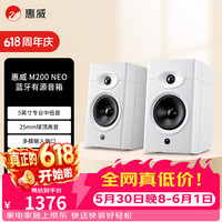 HiVi M200 Neo无线蓝牙音箱 家用二分频HiFi音响电视电脑书房客厅桌面书架音箱 白色