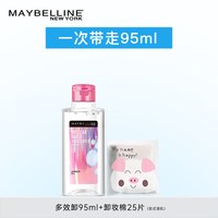 美宝莲 眼唇卸妆水卸妆液敏感肌舒缓清洁水油分离卸妆油女官方正品