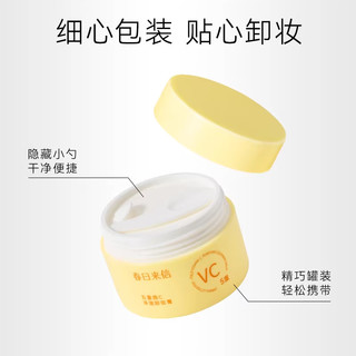 春日来信 五重维C净澈卸妆膏