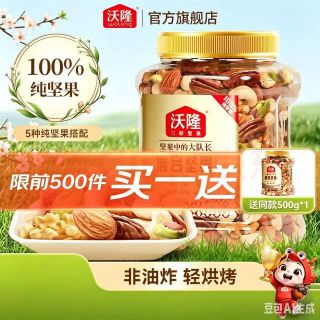 折43.4元/罐、京东百亿补贴：沃隆 混合坚果 B款500g买一赠一