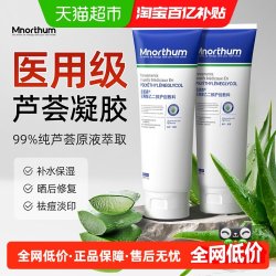 曼诺森 医用级芦荟胶保湿补水祛痘印修复淡化痘印冷敷膏凝胶皮肤晒后修复