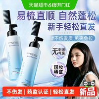 BEAUTY SIGN 直发膏蛋白矫正免拉家用软化剂头发柔顺剂修复毛躁定型拉直一梳直