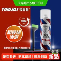 英吉利 剃须泡沫剃须刀手动刮胡子木质古龙香粗硬胡适用须泡剃须膏