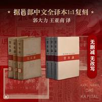 国防工业出版社 资本论复刻本纪念套装
