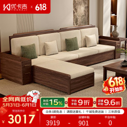 优卡吉 JN8609 实木沙发 4+贵妃踏 黑胡桃木