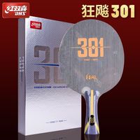 百亿补贴：红双喜 狂飚301底板芳碳快攻弧圈学生成人专业比赛级乒乓拍横