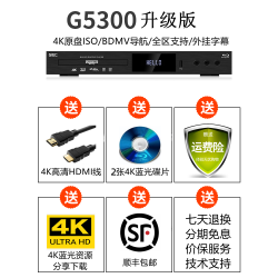 杰科 G5300Plus真4K UHD蓝光播放机杜比视界dvd影碟机硬盘播放器CD