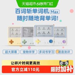 百词斩 单词机小初高大屏幕同步教材护眼翻页无需联网纠错记忆曲线