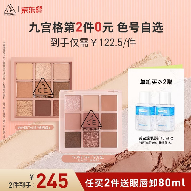 3CE 九宫格九色眼影盘 多色可选（赠美宝莲眼唇卸40ml）
