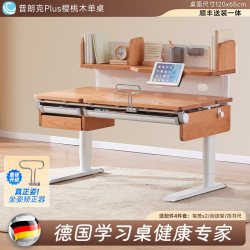 Sugar Swan 普朗克plus樱桃木儿童学习桌 120x60x78cm 单桌