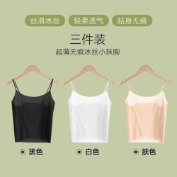 猫人 热销！冰丝小吊带 3个装 超薄无痕女士背心
