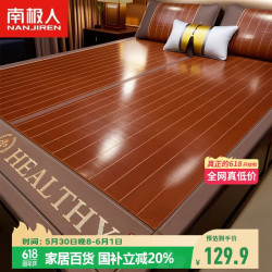 Nan ji ren 南极人 刺绣水磨竹凉席 1.8x2米 双人空调席子 可折叠床席