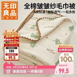 无印良品 MUJI 无印良品 100%全棉毛毯 150*200cm