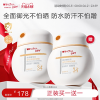 薇诺娜宝贝 儿童防晒霜安心小圆盾户外海边宝宝专用防晒乳SPF34