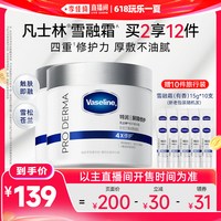 凡士林 雪融霜保湿身体乳
