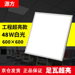 源方 600*600集成吊顶灯 LED平板灯超薄高显色天花板铝扣板灯面板灯
