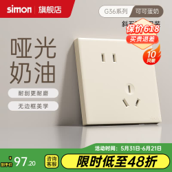 西蒙电气 西蒙（SIMON）开关插座面板86型五孔插座空调暗装墙壁usb开关面板G36可可蛋奶 斜五孔 插座 10只装