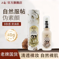 上海 老上海女人夜来香bb霜轻薄水润粉底液正品旗舰店裸妆不易脱妆老牌