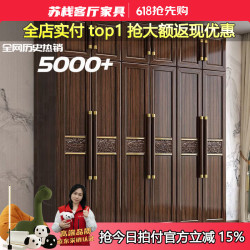 苏栈 2026 乌金木实木四门衣柜+角边柜 303黑檀色