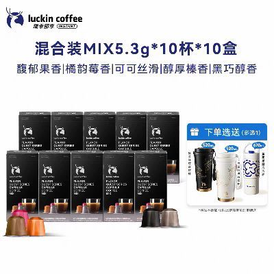 低至1.63元/颗：瑞幸咖啡 瑞幸即享 咖啡秘境寻味系列 胶囊黑咖100颗  赠保温杯