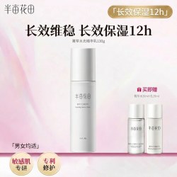 半亩花田 菁萃水光精华乳液补水保湿敏感肌专研官方旗舰正品