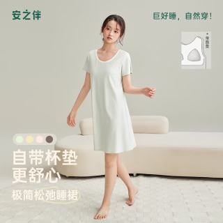 安之伴 夏季莫代尔带胸垫中长款短袖睡衣