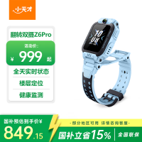 小天才 儿童电话手表Z6Pro天境蓝