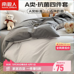 南极人 A类抑菌床品件套 200*230cm 简约风