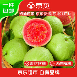 京觅 廉江红心芭乐 净重3斤 单果150g+ 新鲜水果番石榴源头直发包邮