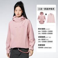 拓路者 朱雀三合一防水冲锋衣 女士短外套
