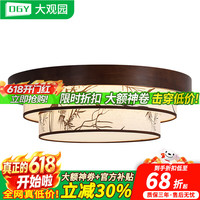 大观园 DGY客厅吸顶灯10999-488-X1 双层枯木120cm-红木色+亚麻布-200W-三色变光-全光谱