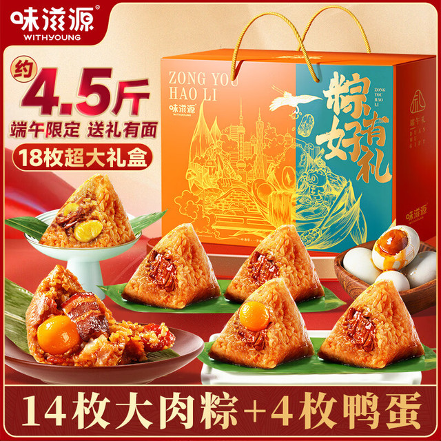 味滋源 粽子礼盒 2180g（14粽+4鸭蛋）
