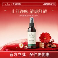 苏芊 澳洲止汗喷雾125mL止汗露清新除异味腋臭清爽去汗味